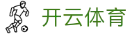开云全站官方下载 - Kaiyun Sports 电竞中国区 H5 入口与网址